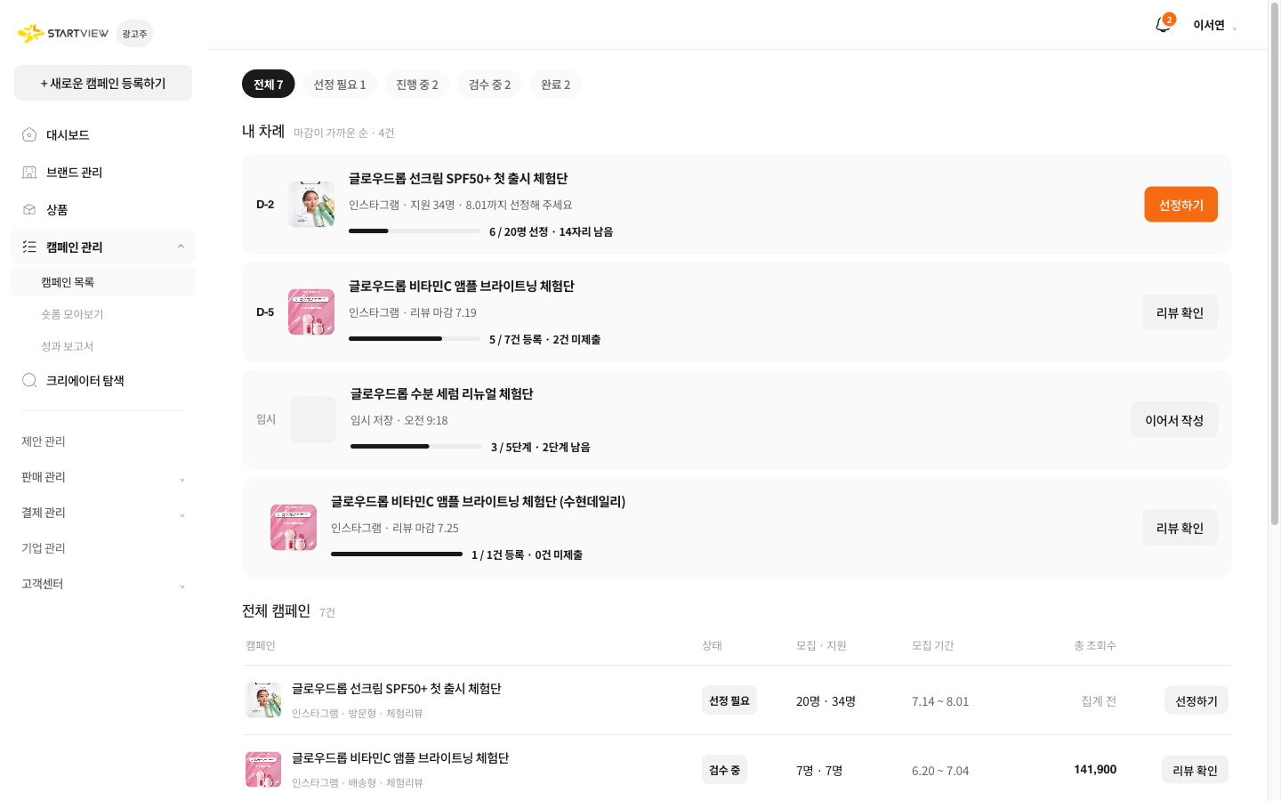 캠페인 목록: 내 차례와 전체 캠페인