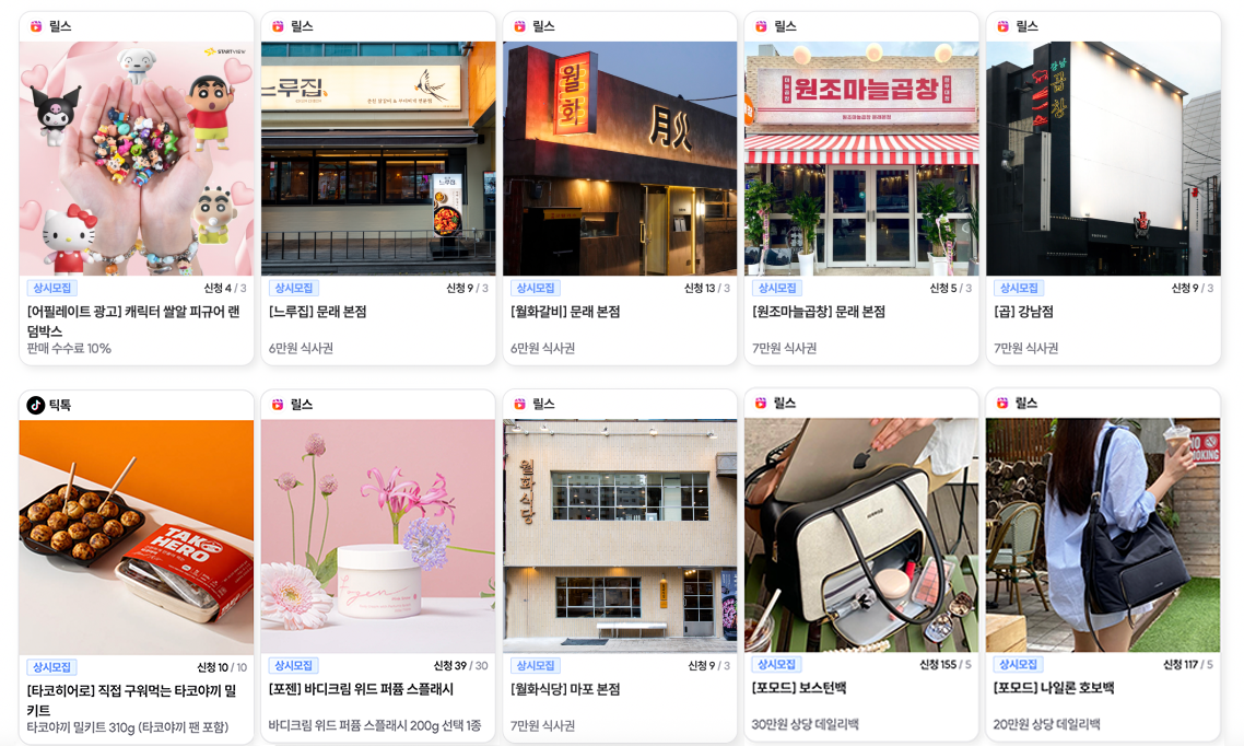 스타트뷰 숏폼 체험단 서비스