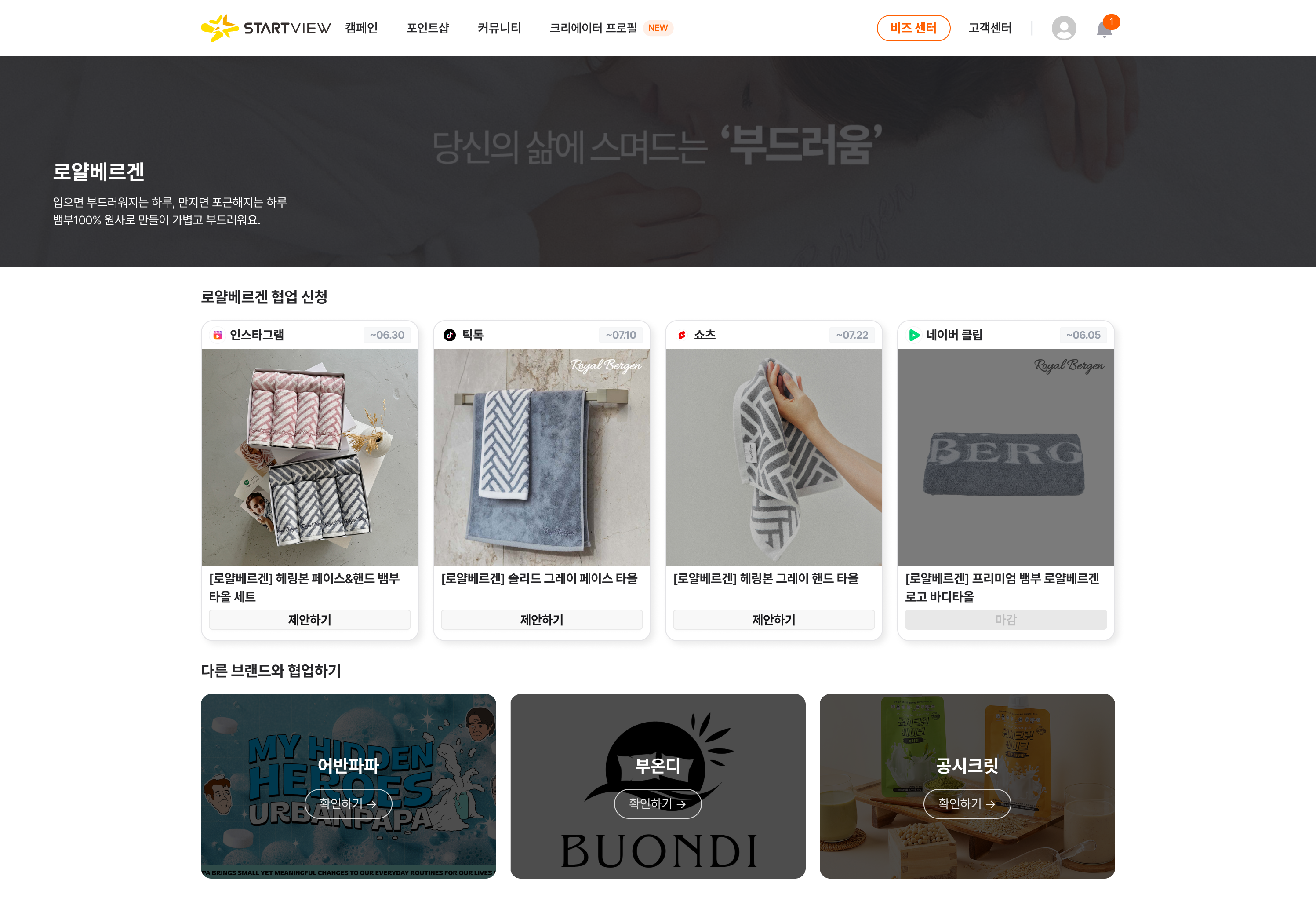 브랜드 존 수요조사 캠페인 화면